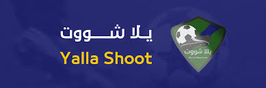 يلا شوت | Yalla Shoot | يلا شوت لايف | yalla shoot live | yalla shoot tv